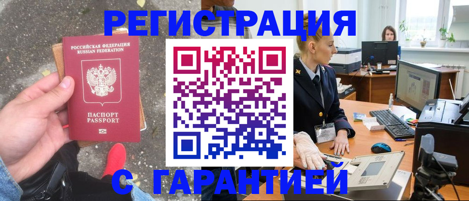 прописка штамп в Мурманской области